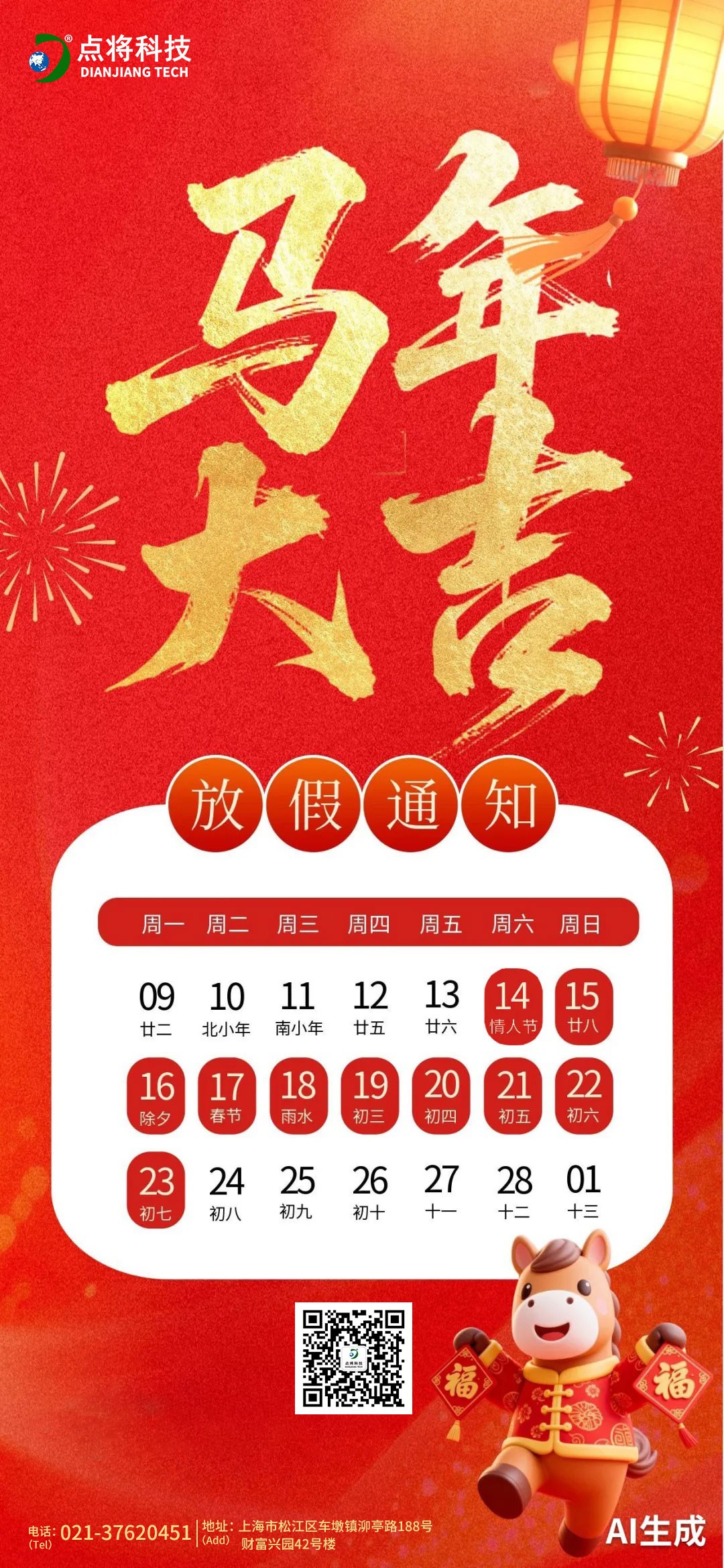 點將科技